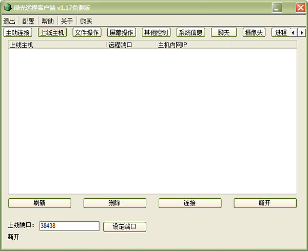 绿光远程客户端 V1.17 绿色版