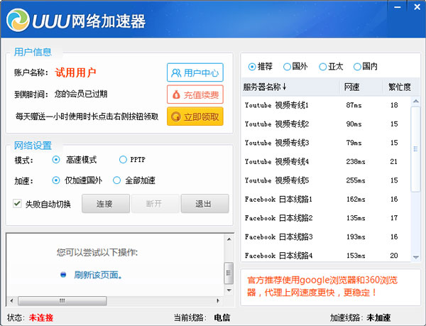 UUU网络加速器 V10.0.2 绿色版