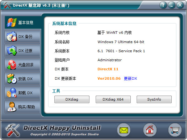 Directx随意卸 V6.3