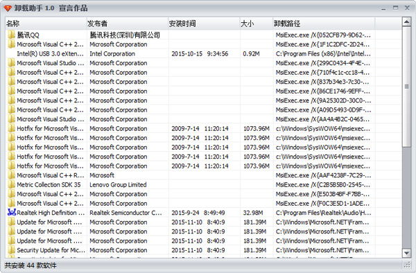 卸载助手 V1.0 绿色版