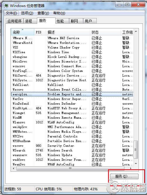 Windows7无法启用共享访问错误0x80004005怎么办？