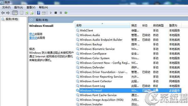 Windows7无法启用共享访问错误0x80004005怎么办？