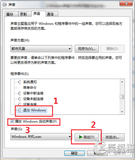 Windows7笔记本关不了机怎么办？