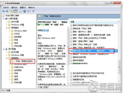 Windows7笔记本关不了机怎么办？