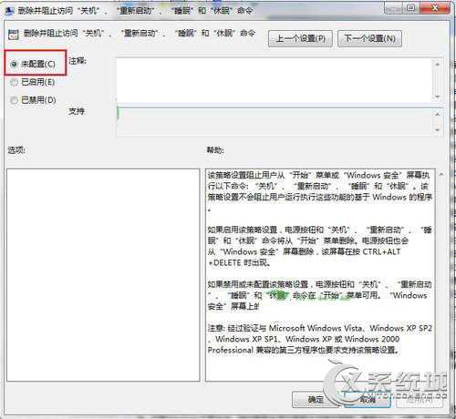 Windows7笔记本关不了机怎么办？