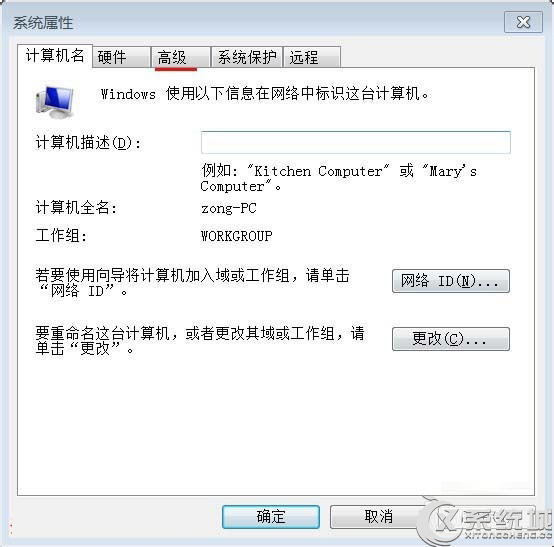 Windows7如何开启数据执行保护(DEP)