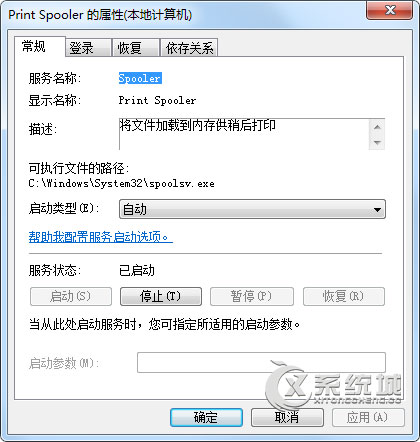 Windows7如何开启Print Spooler打印机服务？