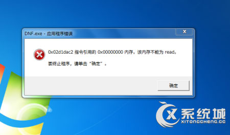 Win7提示＂该内存不能为read＂的原因及解决方法