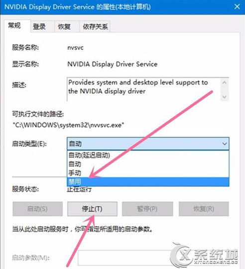 Windows10禁止NVIDIA显卡自动启动的方法