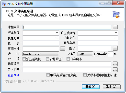 NSIS文件夹压缩器 V2.06 绿色版