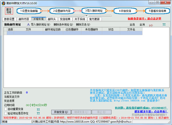 易邮件群发大师 V16.10.00 绿色版