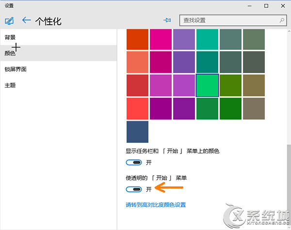 Win10如何开启Aero特效让窗口变透明