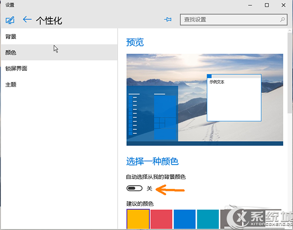 Win10如何开启Aero特效让窗口变透明