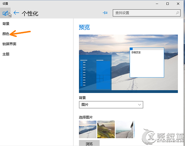 Win10如何开启Aero特效让窗口变透明