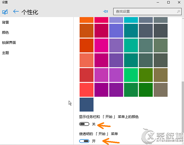 Win10如何开启Aero特效让窗口变透明