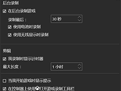 Win10桌面视频录制软件开启教程