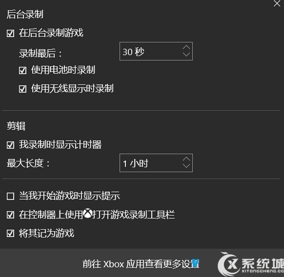 Win10桌面视频录制软件开启教程