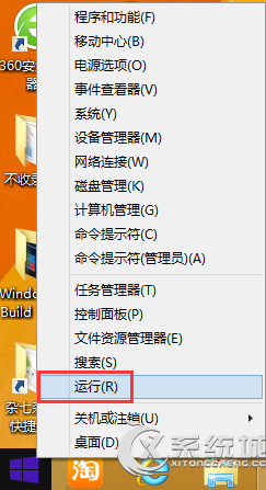 Win8运行在哪里？Win8打开运行的两大方法