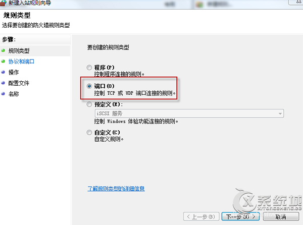 Win7系统Windows防火墙端口规则设置方法