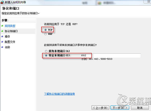 Win7系统Windows防火墙端口规则设置方法