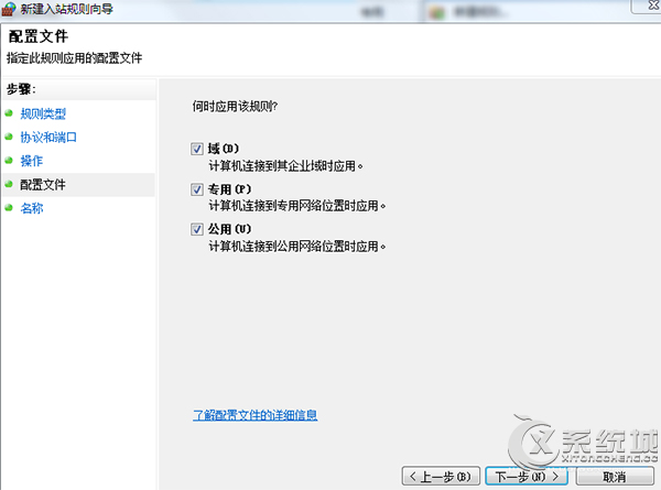 Win7系统Windows防火墙端口规则设置方法