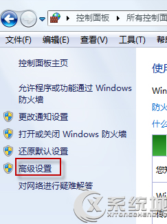 Win7系统Windows防火墙端口规则设置方法