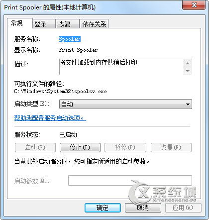 Win7打印机显示＂spoolsv.exe应用程序错误＂怎么办？