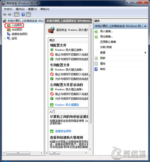 Win7如何开启端口?Win7打开指定端口的方法