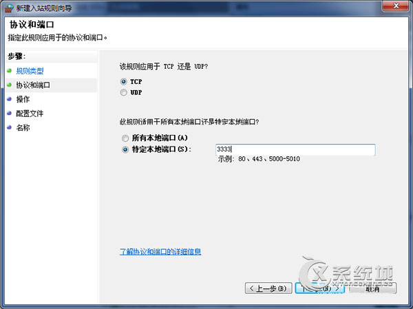 Win7如何开启端口?Win7打开指定端口的方法