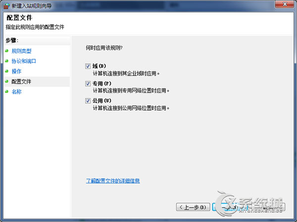 Win7如何开启端口?Win7打开指定端口的方法