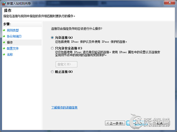 Win7如何开启端口?Win7打开指定端口的方法