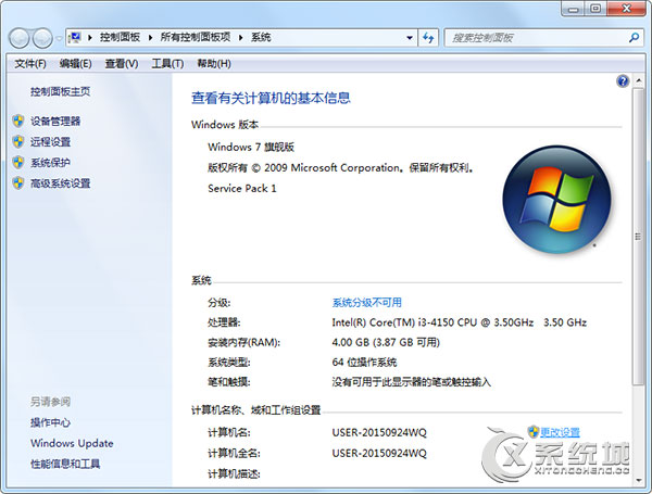 Windows7电脑如何加入工作组？