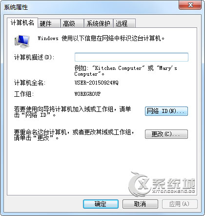 Windows7电脑如何加入工作组？