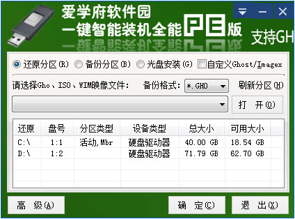 爱学府一键智能装机 V1.0 全能PE版 