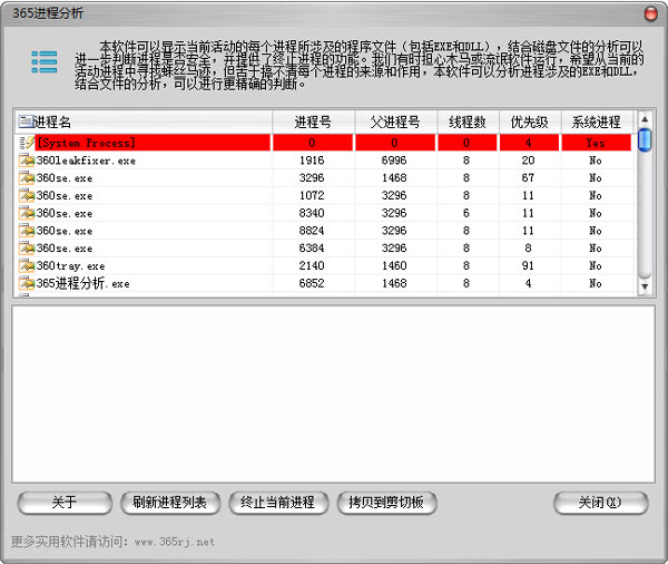 365进程分析 V1.0 绿色版