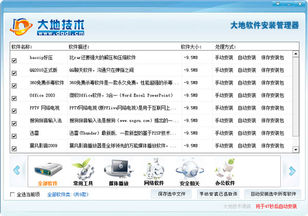 大地软件选择安装工具 V1.0 绿色版