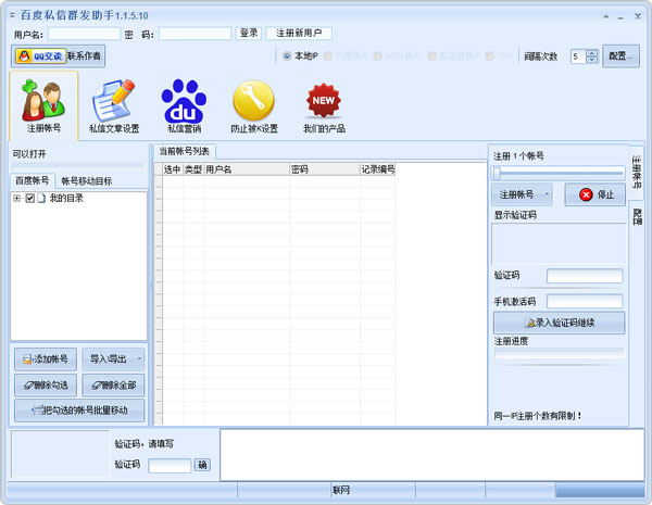 百度私信群发助手 V1.1.5.10 绿色版