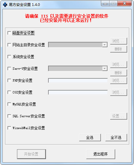 易方安全设置 V1.4.0 绿色版