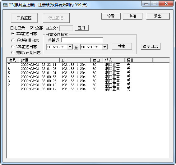 IIS(系统监控器) V3.0 绿色版