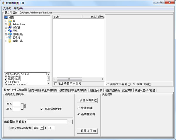 批量缩略图工具 V3.4