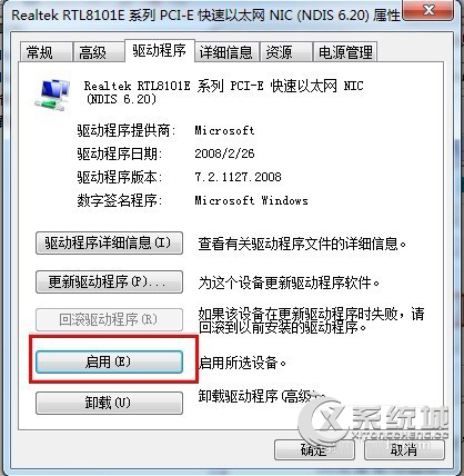 Windows7网络连接失败提示未识别的网络如何解决？