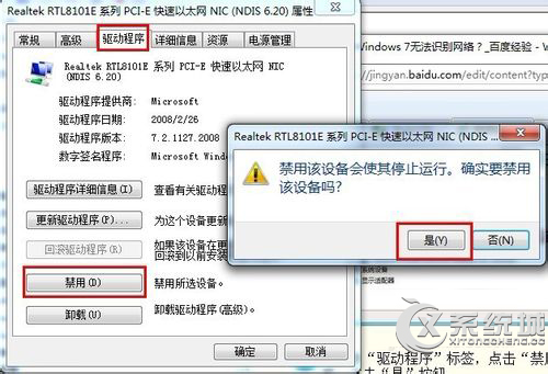 Windows7网络连接失败提示未识别的网络如何解决？