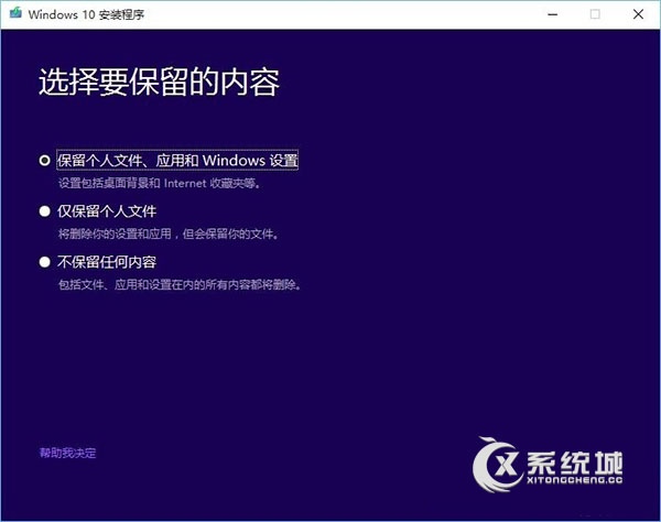 Win10企业版如何保留个人数据资料升级到专业版？