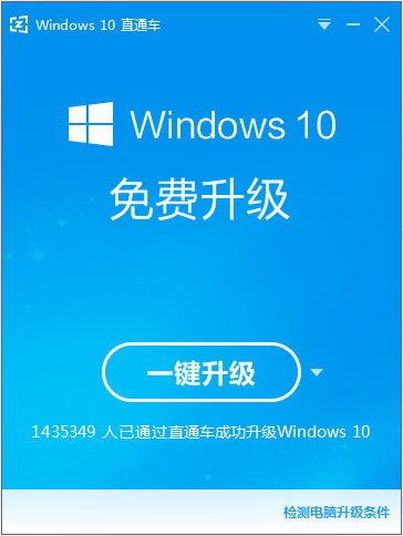 Windows10直通车 V3.1.0.641