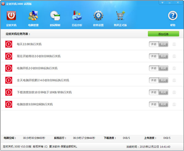 定时关机3000 V10.0.3