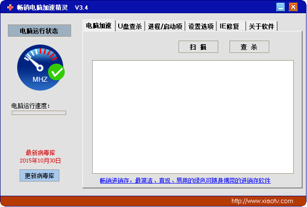 畅销电脑加速精灵 V3.4