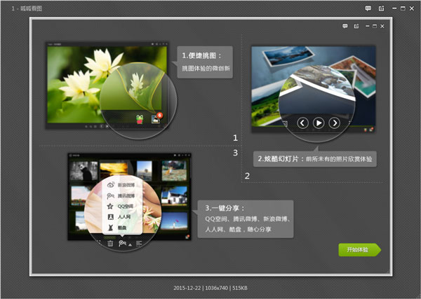 呱呱看图 V7.5.0.267