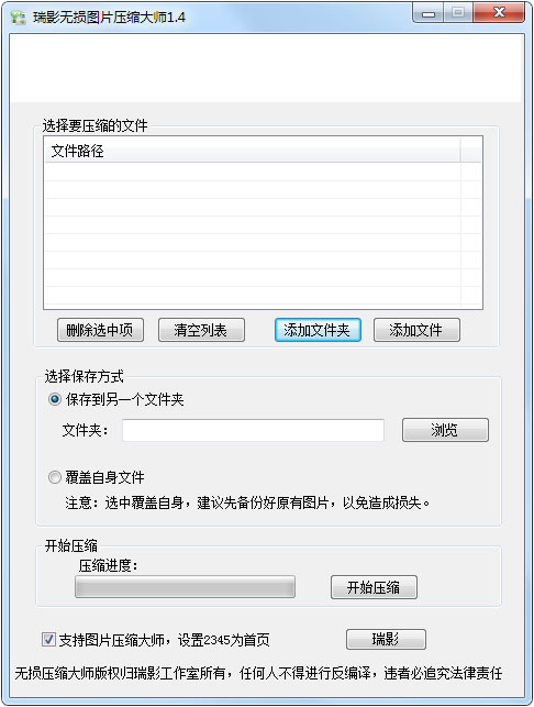 无损图片压缩大师 V1.4.0.0