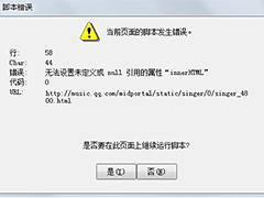 Windows7打开网页弹出当前页面的脚本发生错误如何解决？