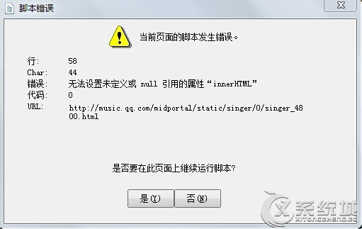 Windows7打开网页弹出当前页面的脚本发生错误如何解决？